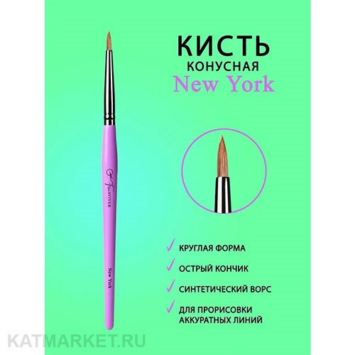 FreiAVIVER Кисть конусная New York (10мм), розовая 83704008