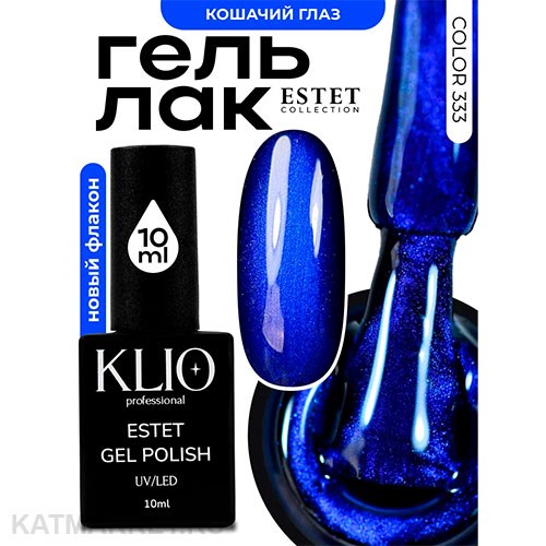 Klio 10мл Серия Estet Collection Кошачий глаз 333 11611333