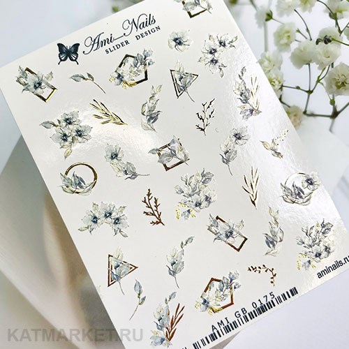 Aminails слайдеры gb 0175 61224175