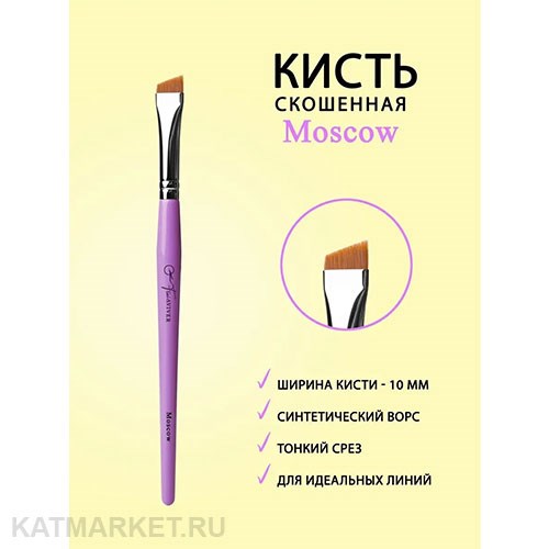 FreiAVIVER Кисть для бровей скошенная Moscow 10мм, розовая 83704004