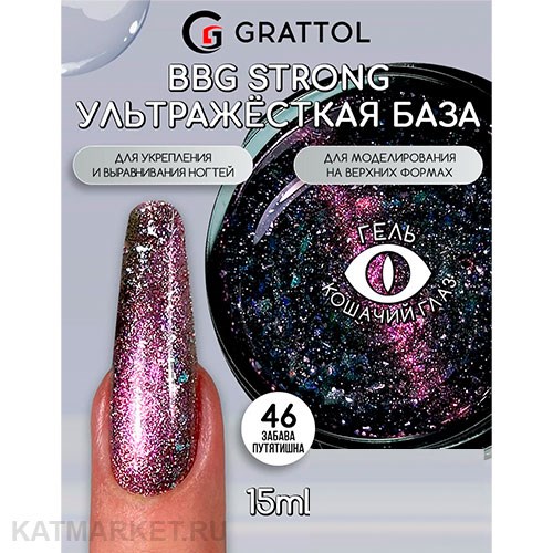 Grattol 15мл 46 Забава Путятишна Builder Base Gel Strong Гибрид базы и геля 10642046
