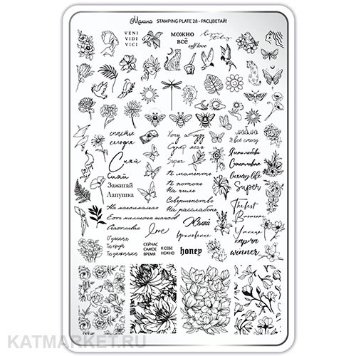 Малина Пластина для стемпинга 28 "Расцветай!" (+ демолист) 60513128