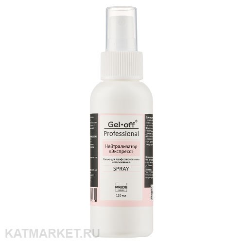 Pride 110мл Нейтрализатор Экспресс с распылителем 31909101