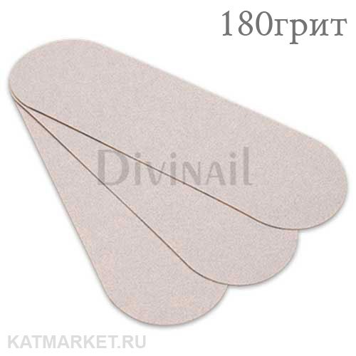 Divinail 43-135мм, 180грит, 25шт, белые Сменные файлы для педикюра Premium 60713182