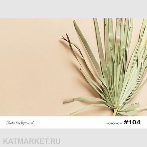 Фотофон 30х40см fn 104 60827104