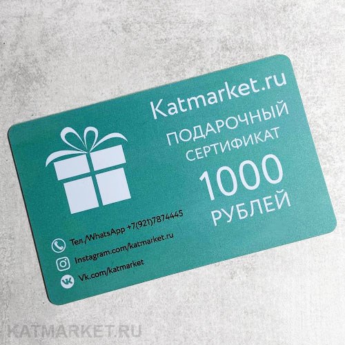 1000р Подарочный сертификат 10014001