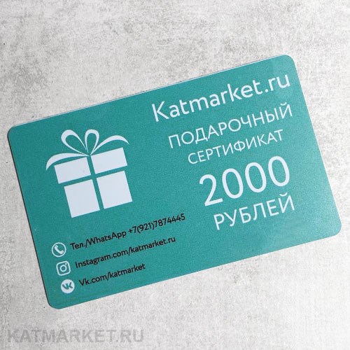 2000р Подарочный сертификат 10014002