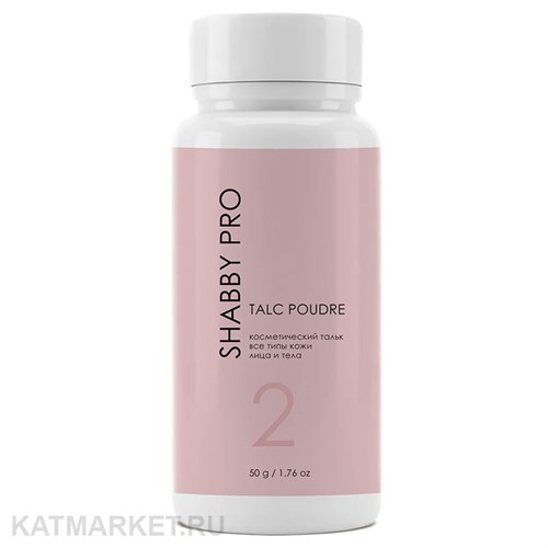 Shabby Pro Тальк высокой очистки Poudre 50г 22402011