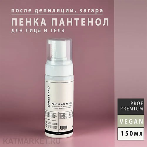 Shabby Pro Пенка после депиляции успокаивающая с экстрактом ромашки, черимойи, алоэ вера 150мл 22403131
