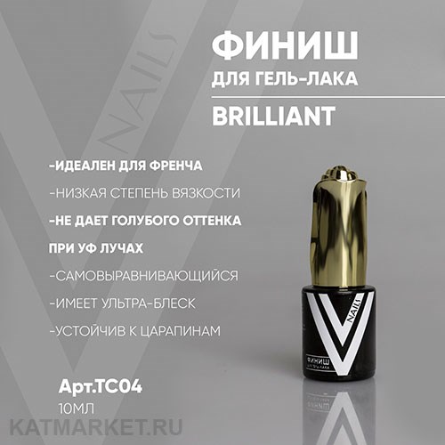 Vogue 10мл Топ BRILLIANT 11902004