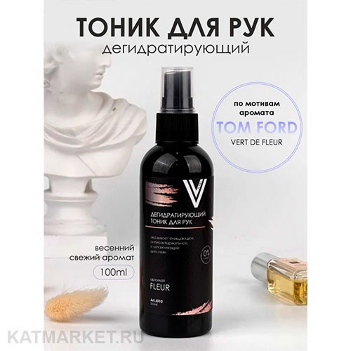 Vogue 100мл Дегидратирующий тоник для рук Fleur по мотивам аромата Tom Ford 11939010