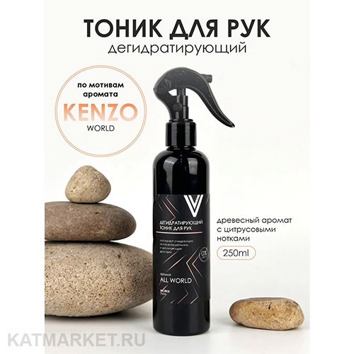 Vogue 250мл Дегидратирующий тоник для рук All World по мотивам аромата Kenzo 11939015