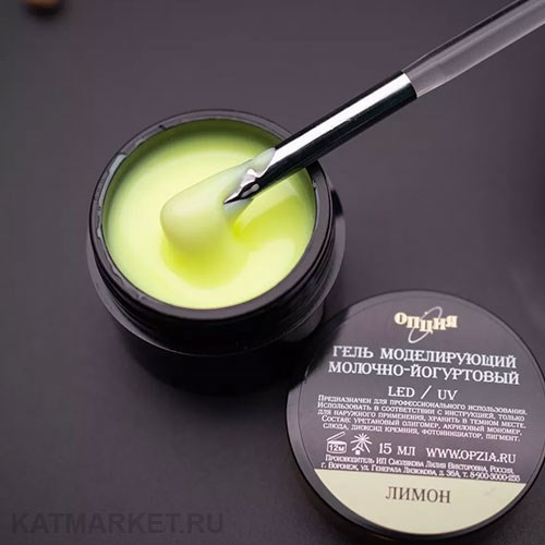 Опция Гель моделирующий самовыравнивающий молочно-йогуртовый Лимон 15мл 12012008