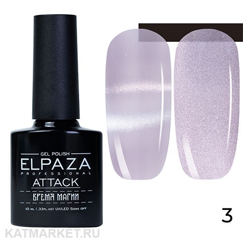 Elpaza 10мл 03 Attack Atlas Кошачий глаз 11253003