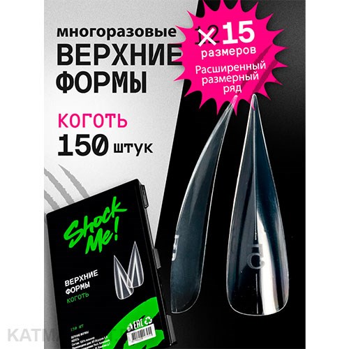 Shock Me Верхние формы Коготь Ультра 60811075