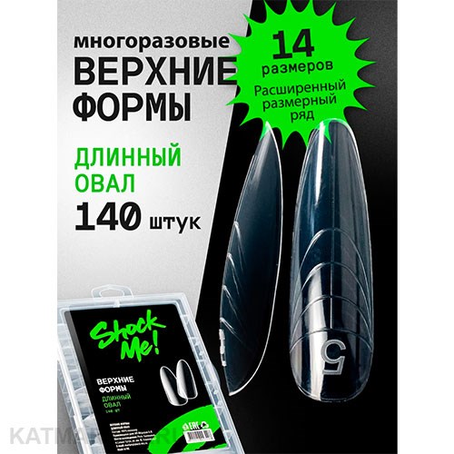 Shock Me Верхние формы Длинный Овал Ультра 60811076