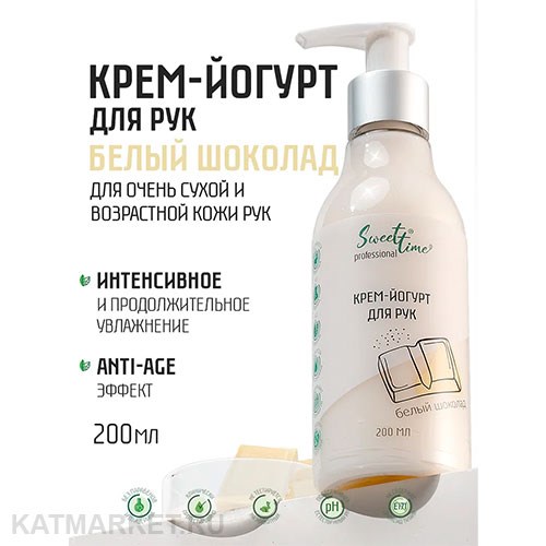Sweet Time 200мл Крем-йогурт для рук Белый шоколад (404814) 32002301