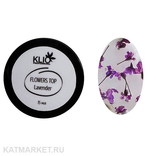 Klio 15мл Топ с сухоцветами без липкого слоя Flowers Top Lavender 11610201