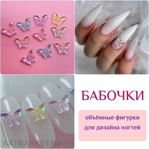 ZooNail Объёмные фигурки Бабочки 10шт (1813) 61604813