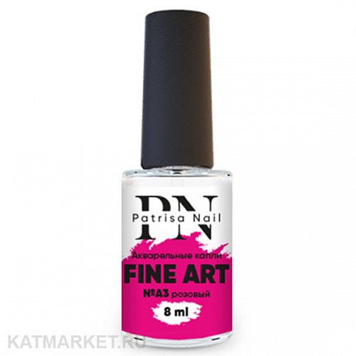 PatrisaNail 8мл Акварельные Капли Fine Art 03 розовый 10936003