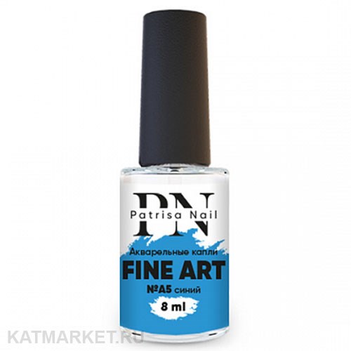 PatrisaNail 8мл Акварельные Капли Fine Art 05 синий 10936005