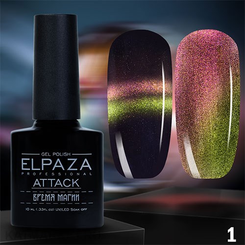 Elpaza 10мл Серия Attack Кошачий глаз 01 11251001