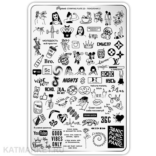 Малина Пластина для стемпинга 20 "Поколение Z" (без демо-листа) 60513020