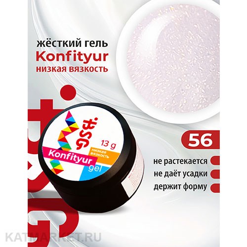 BSG Konfityur 56 Жёсткий гель для наращивания, низкая вязкость 13г невесомый розовый с блестящим шиммером 12704156