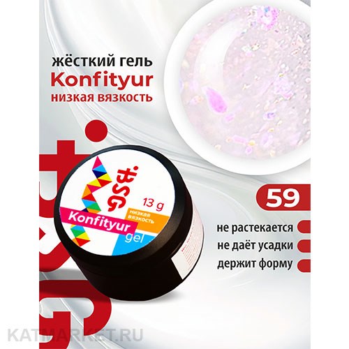 BSG Konfityur 59 Жёсткий гель для наращивания, низкая вязкость 13г полупрозрачный розовый с яркими кристаллами 12704159