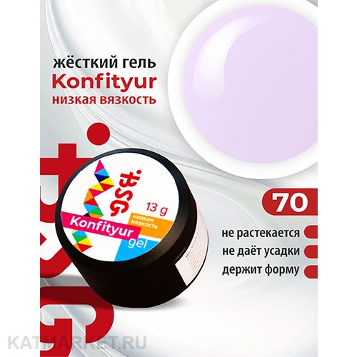 BSG Konfityur 70 Жёсткий гель для наращивания, низкая вязкость 13г светло- лиловый 12704170