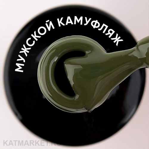 Vogue 10мл 445 Мужской Камуфляж Серия Мужской Вайб 11950445