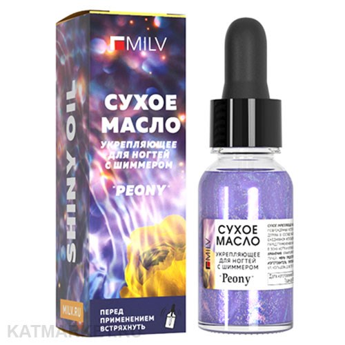 Milv 15мл Peony Сухое укрепляющее масло для ногтей с шиммером (18765) 31522028