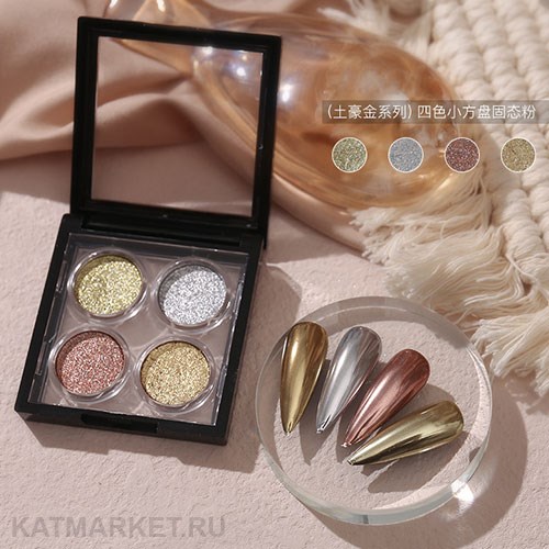 Пигмент в палетке 4 цвета 60914101