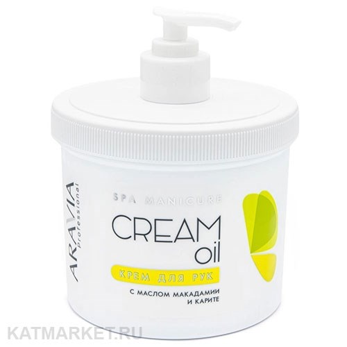 ARAVIA Крем для рук Cream Oil с маслом макадамии и карите 550мл 22305004