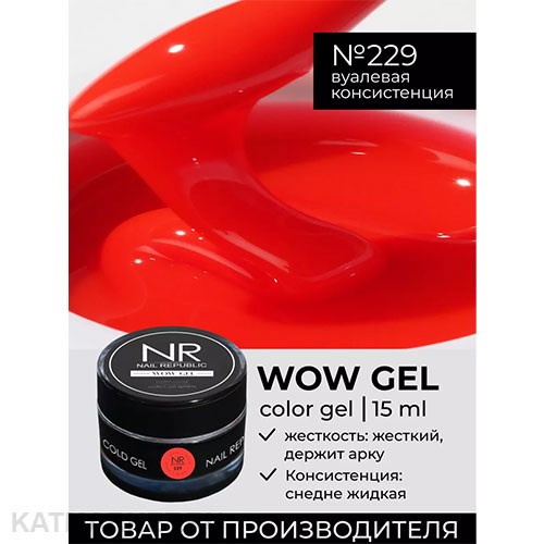 NR 15г Гель для моделирования Wow gel 229 11739729