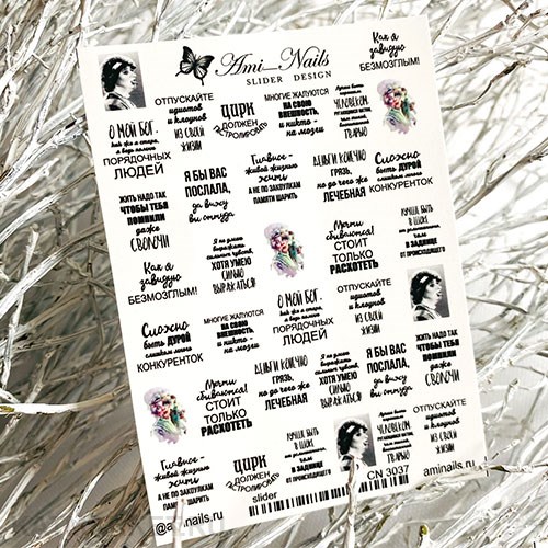 Aminails слайдеры cn 3537 61221537