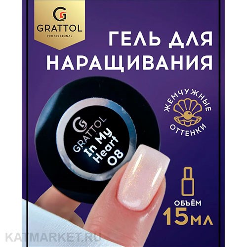 Grattol 15мл Гель для наращивания In my heart 08 10641008