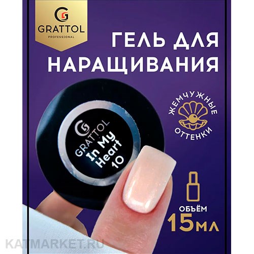 Grattol 15мл In my heart 10 Гель для наращивания 10641010