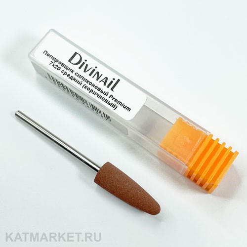 Divinail Полировщик силиконовый Premium 7х20 средний (коричневый) 70901022