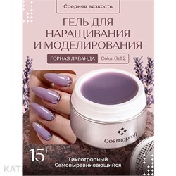 {{photo.Alt || photo.Description || 'Cosmoprofi 15г Color 02 Цветной гель средняя вязкость'}}