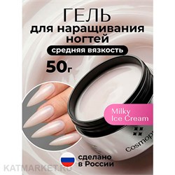{{photo.Alt || photo.Description || 'Cosmoprofi 50г Milky Ice Cream Молочный гель средней вязкости'}}