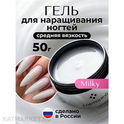 {{photo.Alt || photo.Description || 'Cosmoprofi 50г Milky Молочный гель средней вязкости'}}
