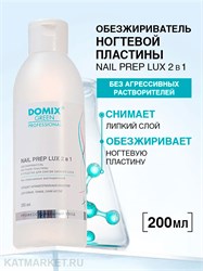 {{photo.Alt || photo.Description || 'Domix 200мл Nail Prep Lux 2в1 Обезжириватель, cредство для снятия липкого слоя (109323)'}}