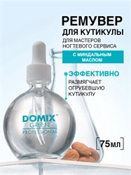 {{photo.Alt || photo.Description || 'Domix 75мл Cuticle Remover Средство для удаления кутикулы с пипеткой (381625)'}}