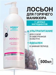 {{photo.Alt || photo.Description || 'Domix 500мл Лосьон для горячего маникюра (109200)'}}
