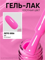 {{photo.Alt || photo.Description || 'PN 8мл Pina Colada 123 Гель-лак'}}