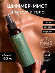 {{photo.Alt || photo.Description || 'Runail 150мл 9992 Шиммер-мист для рук и тела с эффектом фотошопа (аромат: перец, амбра, нероли)'}}