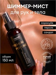 {{photo.Alt || photo.Description || 'Runail 150мл 9996 Шиммер-мист для рук и тела с эффектом фотошопа (аромат: шафран, жасмин, амбра)'}}