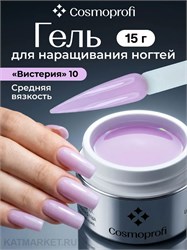 {{photo.Alt || photo.Description || 'Cosmoprofi 15г Color 10 Цветной гель средняя вязкость'}}