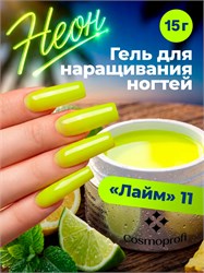 {{photo.Alt || photo.Description || 'Cosmoprofi 15г Color 11 Цветной гель средняя вязкость'}}